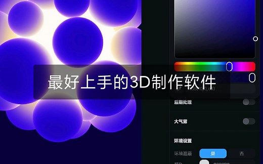 【轻量化3D制作软件】零基础小白几分钟就能掌握
