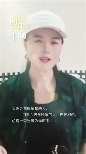 “做自己的光，不需要太亮，\n 足够挨过寒冬和黑夜就好”#歌曲有一束光