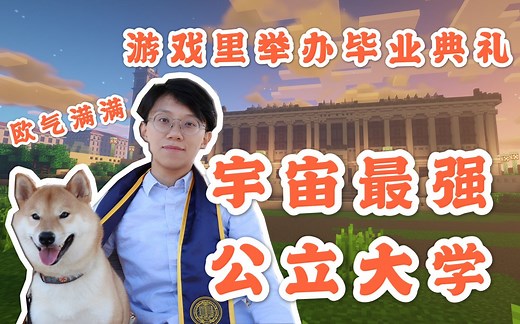 KKL连更第11天 最强欧气|宇宙最强公立大学在游戏里举办毕业典礼|校长都来了|崔娃都点赞
