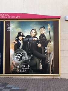 不器用で真面目を突き詰めた先＠宝塚雪組「fff-フォルティシッシモ-」「シルクロード～盗賊と宝石～」