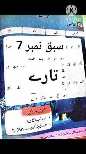 Class 2 Urdu Taary Exercise Solved Step by Step #urduclass2