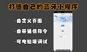 【开发者福音】WeXCube：小程序 蓝牙，打造个性化智能硬件！