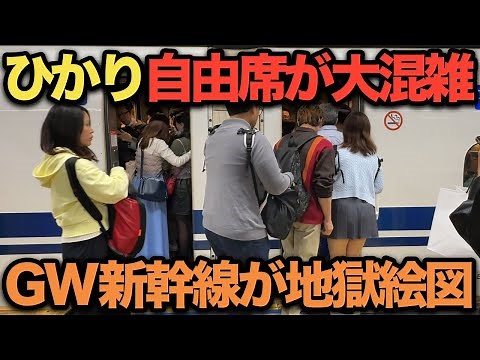 【衝撃】GW後半の新幹線自由席が激混み！通勤ラッシュ並みの混雑でデッキが超満員
