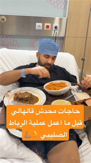 Things no one told me before I had ACL surgery!!!! #Mohamed_Elhady #ACL