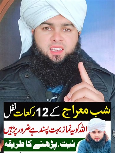 Shab-e-Miraj: 12 Rakat Nafal Ka Tarika
