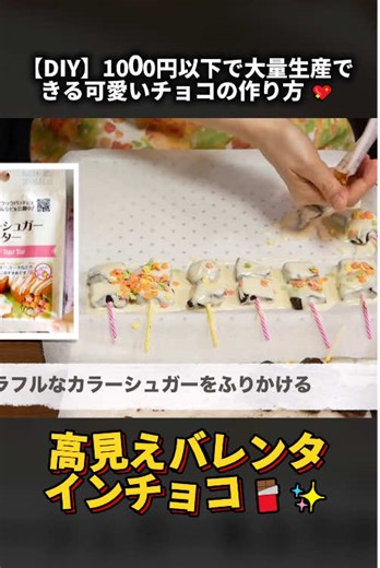 【バレンタイン】100均材料で可愛いチョコレートを作りたい！子供と一緒に作るのもおすすめ【簡単レシピ】Valentine大量生産ダイソー Pt2 #バレンタイン #手作りチョコ #100均 #ダイソー #簡単レシピ