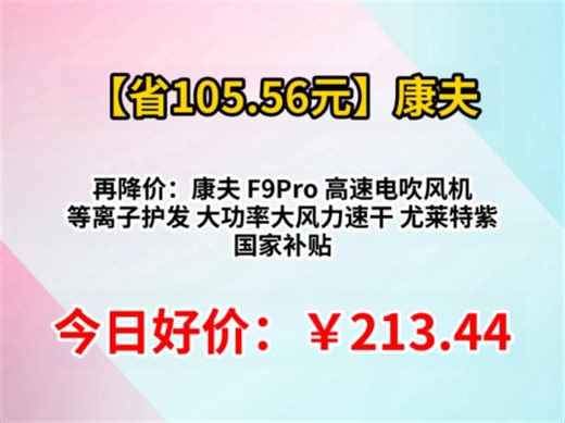 康夫 F9Pro 高速电吹风机 50亿等离子护发 大功率大风力速干 尤莱特紫 国家补贴