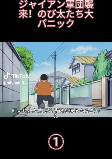 ドラえもん：ジャイアン大量発生の危機