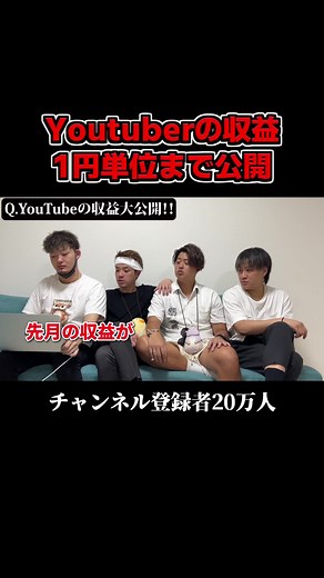YouTuber収益公開: 収入の変遷と分析