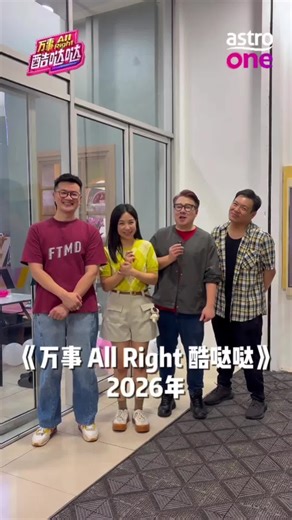 今天！就是今天啦！🔥 Astro《万事 All Right 酷哒哒》新春推介礼，待会 2PM 准时登场！ Astro 旗下艺人 联合出品的 Multimedia 艺人通通齐聚 Pavilion KL，一起热闹迎新年！ 吃完早餐就出门，早点来抢好位子～ 👀 偷偷告诉你： 今天到场的朋友，还有机会 🎁 赢取 Astro 2026 新春吉祥物酷哒哒盲盒 而且，一送就是送端盒！ 😍 想成为第一个拥有酷哒哒公仔的人，这一场真的不能错过！ 📍 Centre Court, Pavilion KL 📢 27/12/2025（星期六） ⏰ 2 PM 🔗 kudada2026.com #万事AllRight酷哒哒 #Kudada2026 #AstroCNY2026