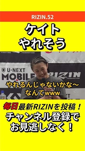 NOEL【ケイトを挑発！】「やれるんじゃないかな〜」 #RIZIN #朝倉未来