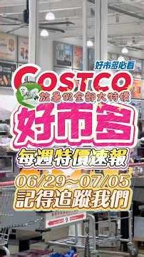 🩵Costco Weekly Deals 6/29–7/05🔥The latest weekly specials are here, don't forget to follow us!👍🏻S...
