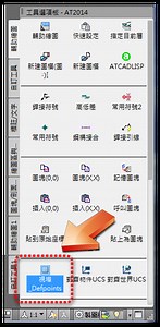 [進階]AutoCAD巨集－建立視埠 設定比例 鎖護視埠 UCS旋轉視埠