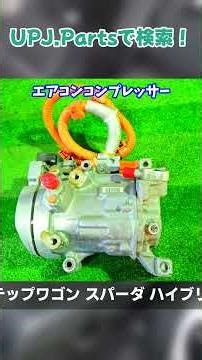 ホンダ ステップワゴン スパーダ ハイブリッド(RP5) EX ホンダセンシング 後期 e：HEV 中古パーツ販売【UPJ】 #ステップワゴンスパーダ #RP5 #ステップワゴン