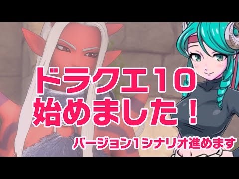 完全初見(4回目)からの「ドラクエ10」！オーグリードにいってみよう【ドラゴンクエスト10オンライン】