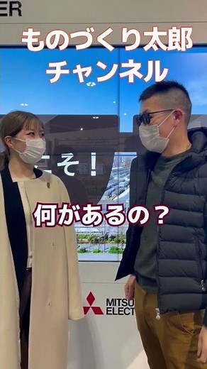 Visit to Mitsubishi Electric Nagoya Works!