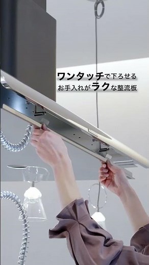 強力サイドウィングで速攻換気 | UFO(ユーフォー) | レンジフード | #トーヨーキッチンスタイル