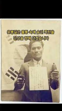 The Last Four Hours of a 25-Year-Old Independence Activist Yun Bong-gil