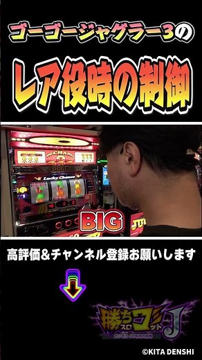 【切り抜きガリぞうch】レアチェリーと1枚役の制御【ゴーゴージャグラー3】 #パチスロ #ガリぞう #勝ちコミ