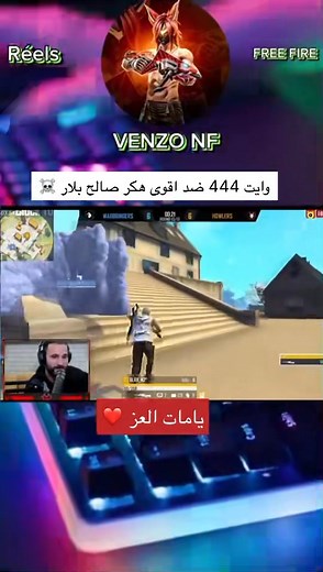 224K views · 11K reactions | متابعة لنستمر وشكرا لكم ❤#freefiregarena #gamenight #freefirelatam #فريفايربالعربي #algerie #freeride #gamer #gym #NHL #gamerules #فريفايرالمغرب #freelancer #freefirenew #freefire_update #freefirenews #freefire #فري_فاير #free | VENZO NF | Facebook