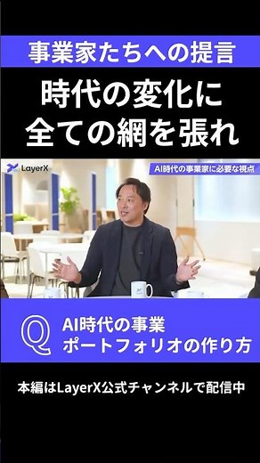 【起業家・事業家必見】AI時代に勝てる事業の作り方｜どうポートフォリオをつくる？｜優先順位より"張り方"｜AIシフトの勝ち筋 #経営 #事業開発 #AI #起業家 #スタートアップ