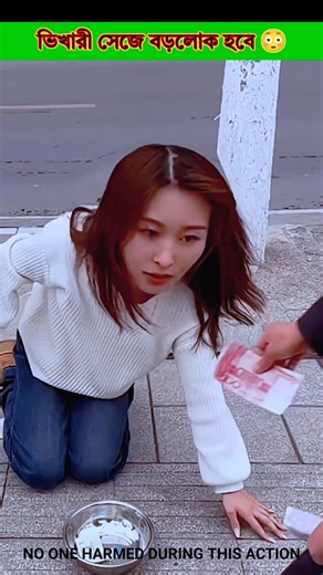 Become rich by dressing up as a beggar 😳