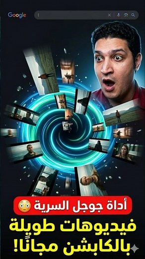 أداة جوجل السرية 😳 بتعمل فيديوهات كاملة!