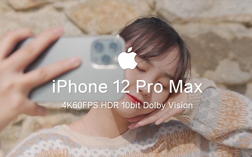 iPhone 12 Pro Max 能拍出怎样的视频？杜比视界 4K60FPS 10bit HDR