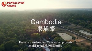 Building roads and railways creates prosperity in all sectors: A 'golden' bridge across Cambodia Recently, a reporter from People's Daily Online visited Cambodia and conducted an on-the-spot exploration of Cambodia's National Road 10 Project, which is a model of #China-#Cambodia cooperation. Located in the west of Cambodia, the National Road No. 10 connects the provinces of Battambang, Pursat, and Koh Kong, and is crucial for the transportation and export of grain from Battambang Province, which