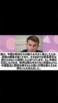 【緊急】中国、マクロン大統領に裏切られるwww
