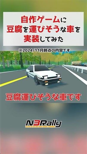 I implemented that car that looks like it's transporting tofu into my own game #unity3d #unity #g...