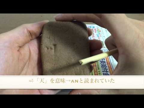 楔形文字を書いてみよう！ /How to write cuneiform signs
