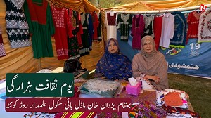 Hazara Culture Day | 19th May 2023 | یوم ثقافت ہزارگی Organized By | CULTURE, TOURISM AND ARCHIVES DEPARTMENT OF BALOCHISTAN Hazaragi Song By | Syed Anwar Azad Venue | Government Yazdan Khan Model High School Quetta | NOORBANTv