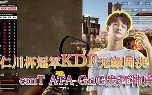 仁川杯冠军KDF爆冷无缘周决？！最佳时刻精彩集锦 2022PWS2韩国赛区周中赛W1 D2【VGTL】