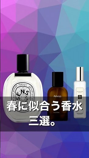 Jo Malone London Wild Bluebell / Diptyque Eau des Sens / Aesop Tacit | 3 Perfect Perfumes for Spr...