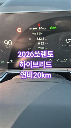 쏘렌토 하이브리드 2026 연비 #쏘렌토