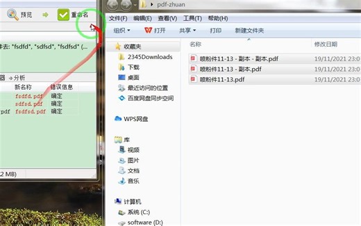 pdf批量重命名多个文件重命名工具