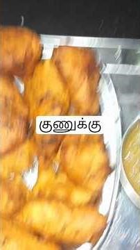 செம டேஸ்டான குனுக்கு ஈவ்னிங் ஸ்நாக்ஸ்இந்த மாதிரி செய்து கொடுத்தாசட்டுனு காலியாகும் #cooking 👌👌