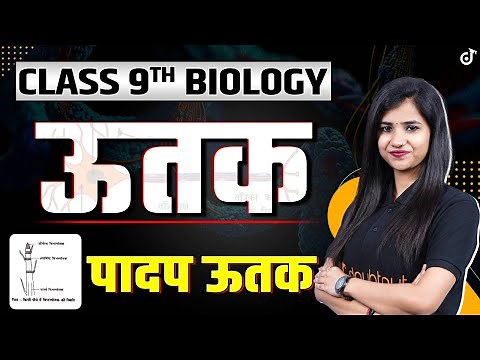 Class 9 Biology Tissues | Part - 1 | Class 9 Science Chapter 6 | Plant Tissue | Class 9 Hindi Medium