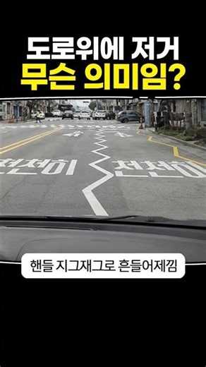 What does that road marking mean?