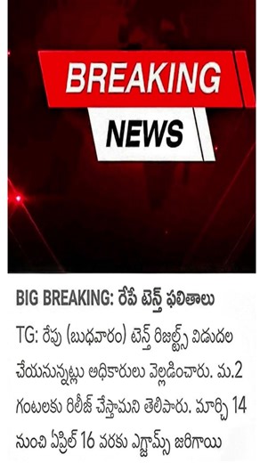 ts 10th class results 2026 | ts 10th class exam result 2026