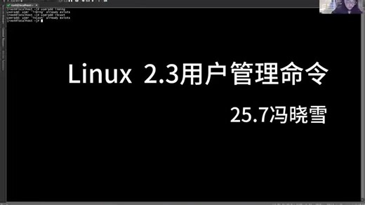 Linux 2.3用户管理命令