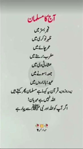 Aaj Ka Musalman 🕌 | Islamic Quotes in Urdu | Muslim Reality 2025