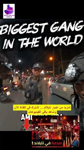 موقف إنساني في تايلاند 🇹🇭 شرطي يوقف سائحًا… ليتضح أنه جاره!