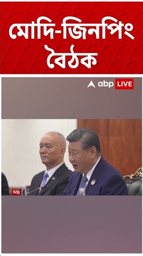 সীমান্ত, নিরাপত্তা থেকে বাণিজ্য। মোদি-জিনপিং বৈঠকে কী নিয়ে আলোচনা ?
