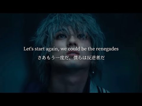 [洋楽和訳] “るろうに剣心“Renegades / ONE OK ROCK