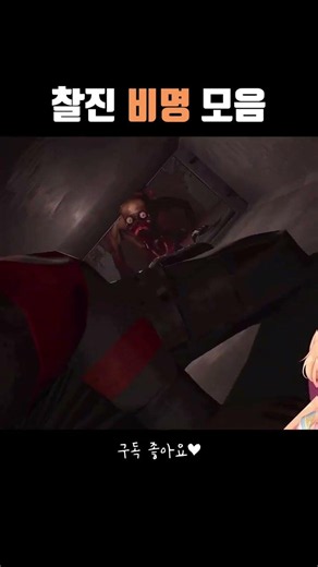 All-time greatest scream compilation #Mole #mole #shorts #Vtuber #game #Horrorgame