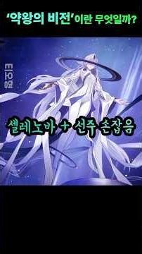 의학발전의 시작, '약왕의 비전' 이야기 #스타레일 #약왕의비전