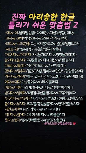 틀리기 쉬운 한글 맞춤법 2, 상황에 따라 다른 단어?
