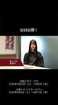 5/23ついに公開！舞台挨拶あり！映画 『キラークイーン／Phantom School』⚡️ 池袋シネマ・ロサ 5/23〜、シアターセブン 6/6〜公開！ #キラークイーンps #映画